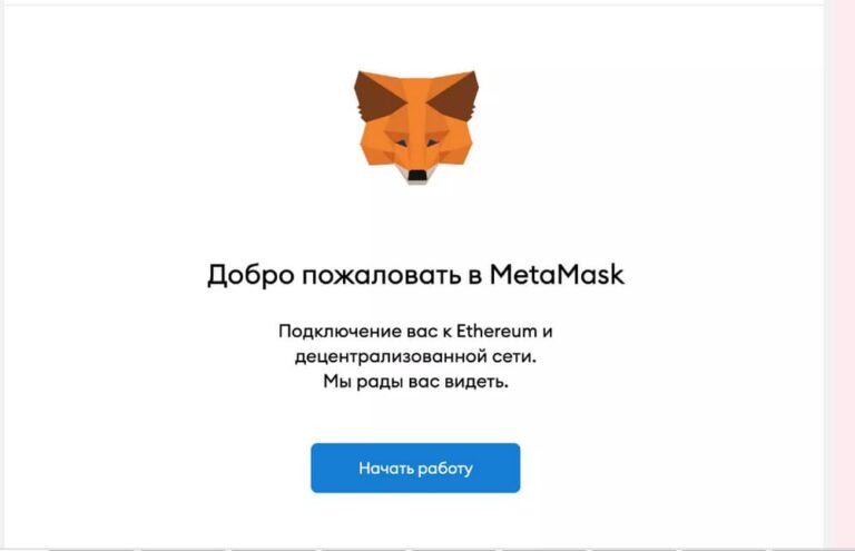 MetaMask: как создать кошелек